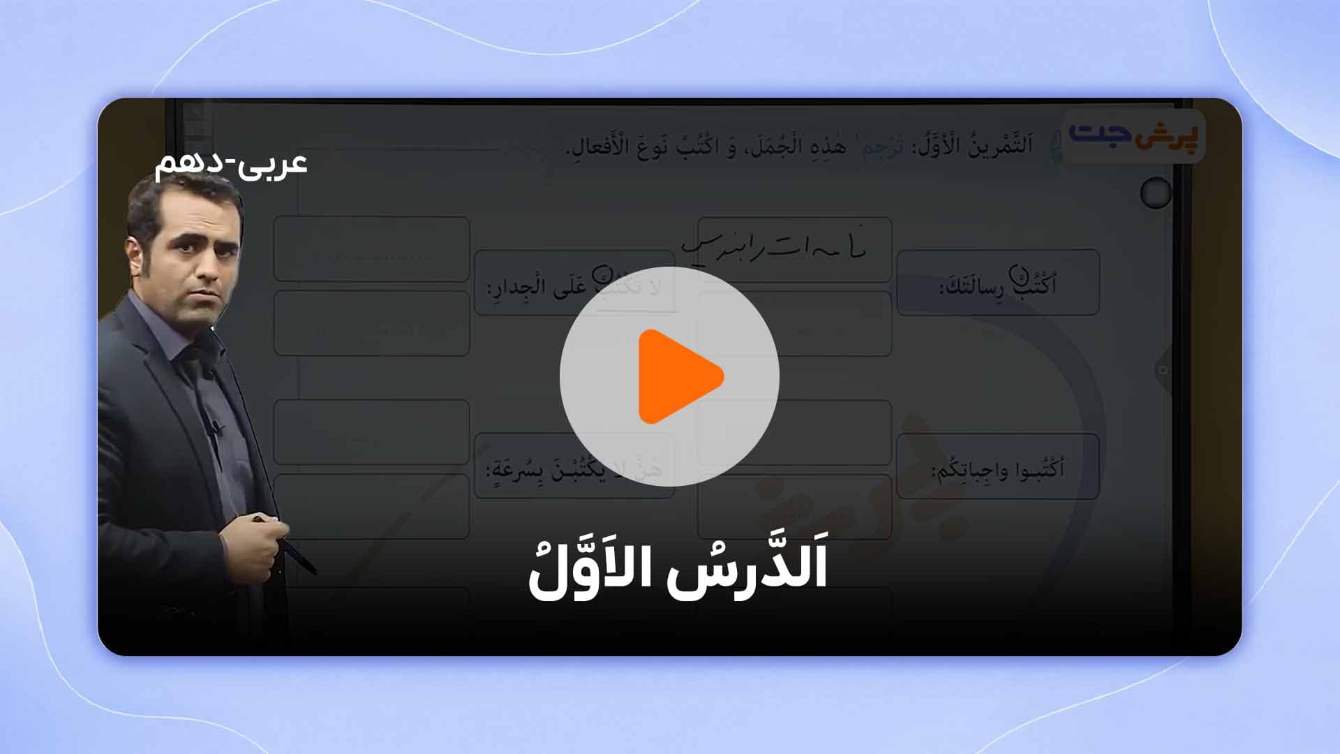 مشاهده نمونه تدریس