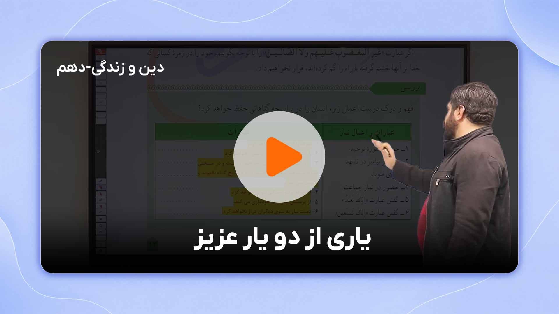 مشاهده نمونه تدریس