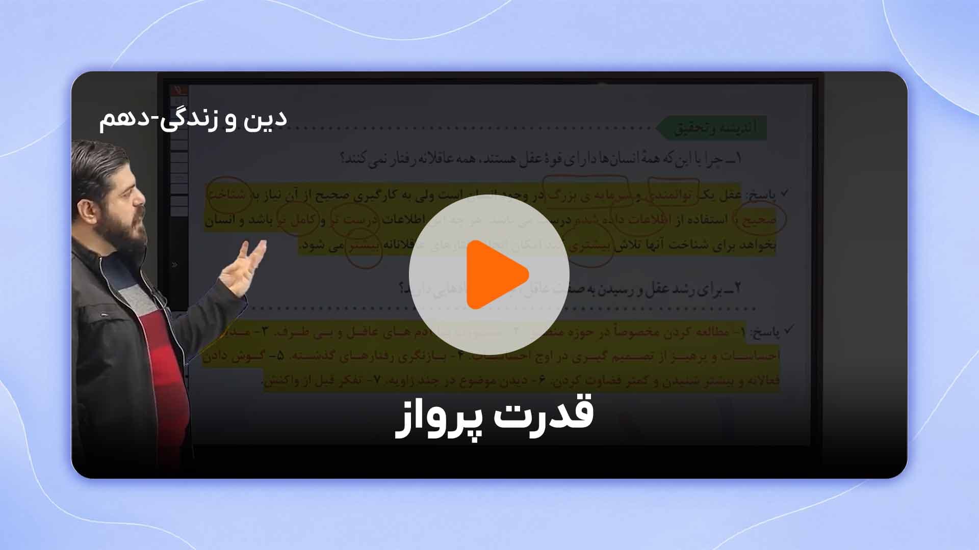 مشاهده نمونه تدریس