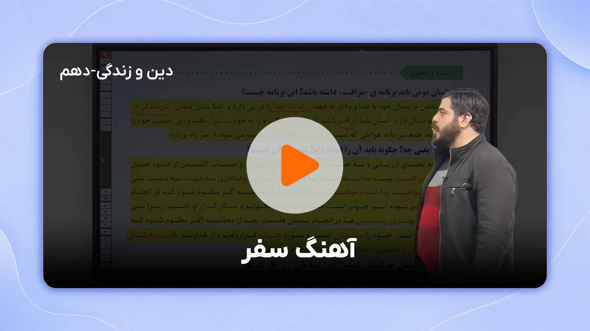 مشاهده نمونه تدریس