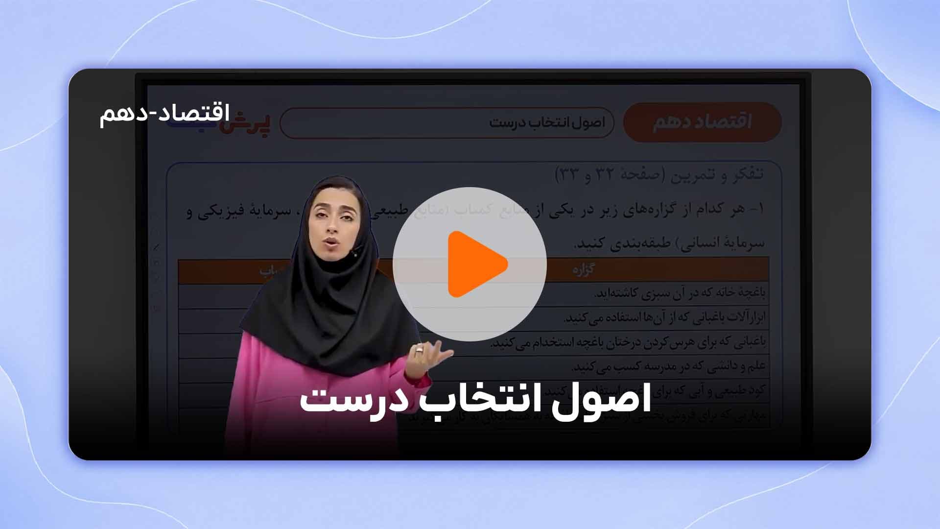 مشاهده نمونه تدریس