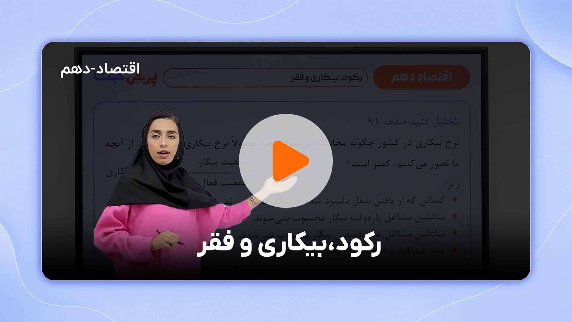 مشاهده نمونه تدریس