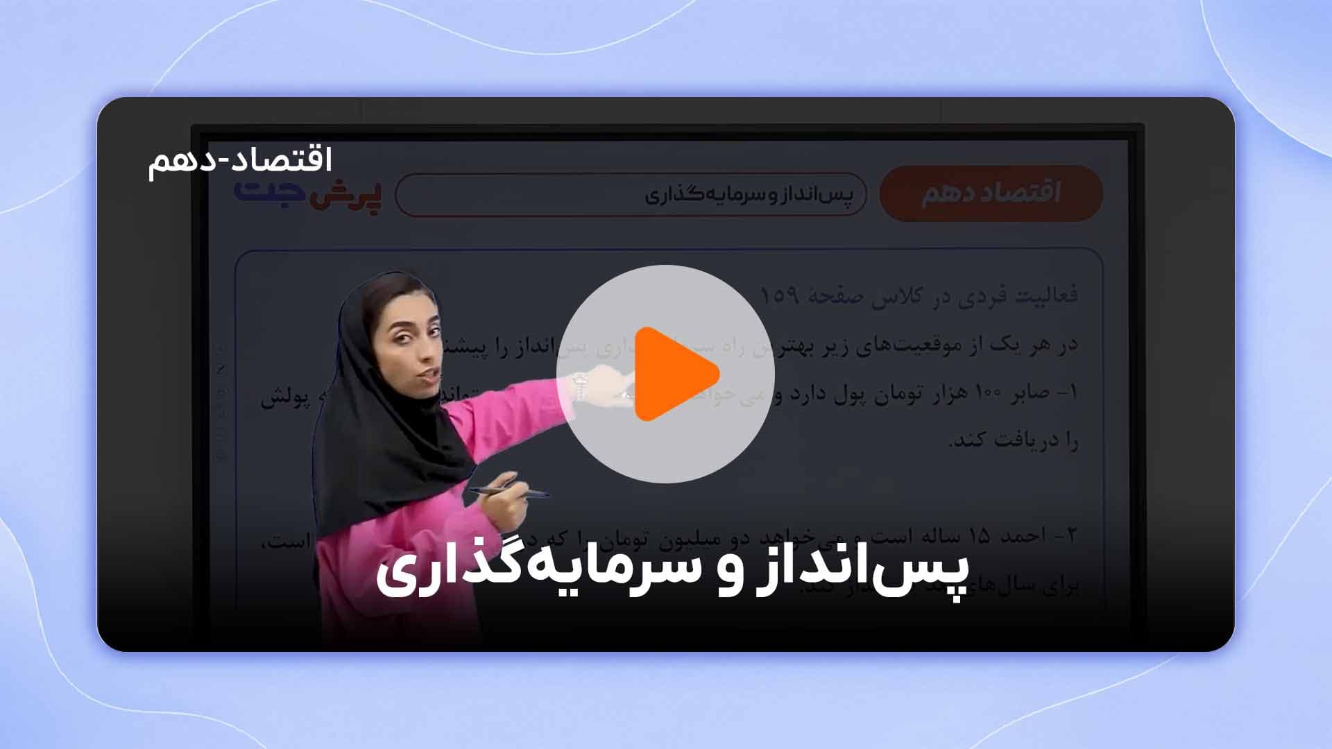مشاهده نمونه تدریس