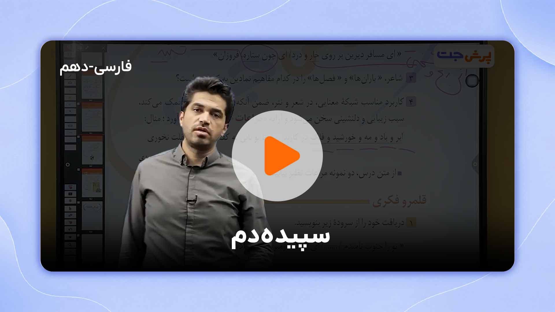 مشاهده نمونه تدریس