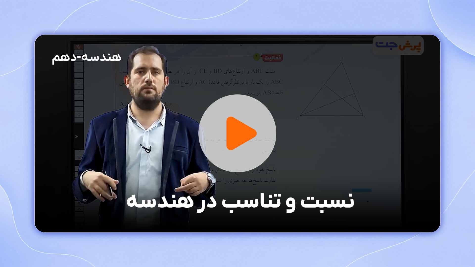 مشاهده نمونه تدریس