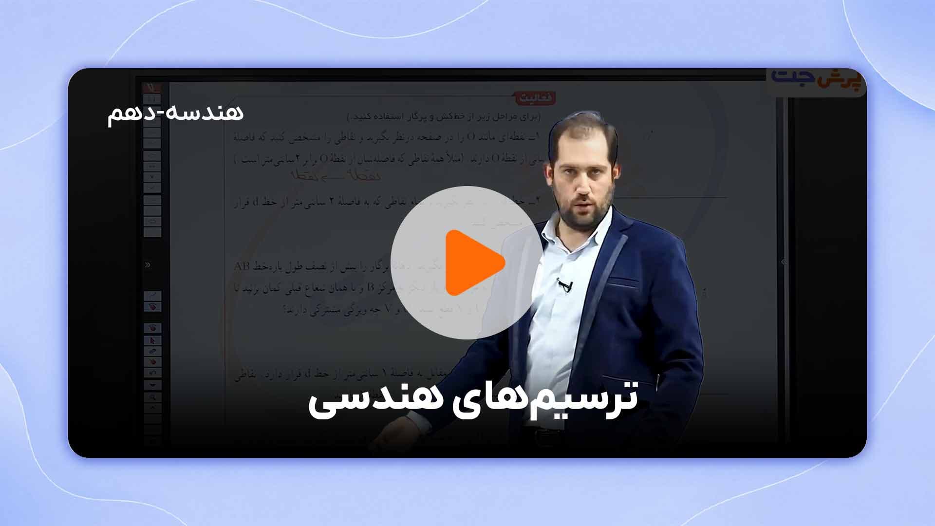 مشاهده نمونه تدریس