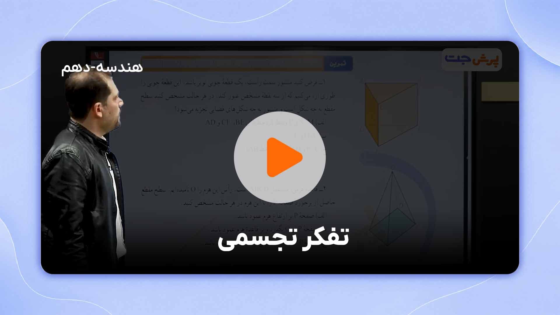 مشاهده نمونه تدریس