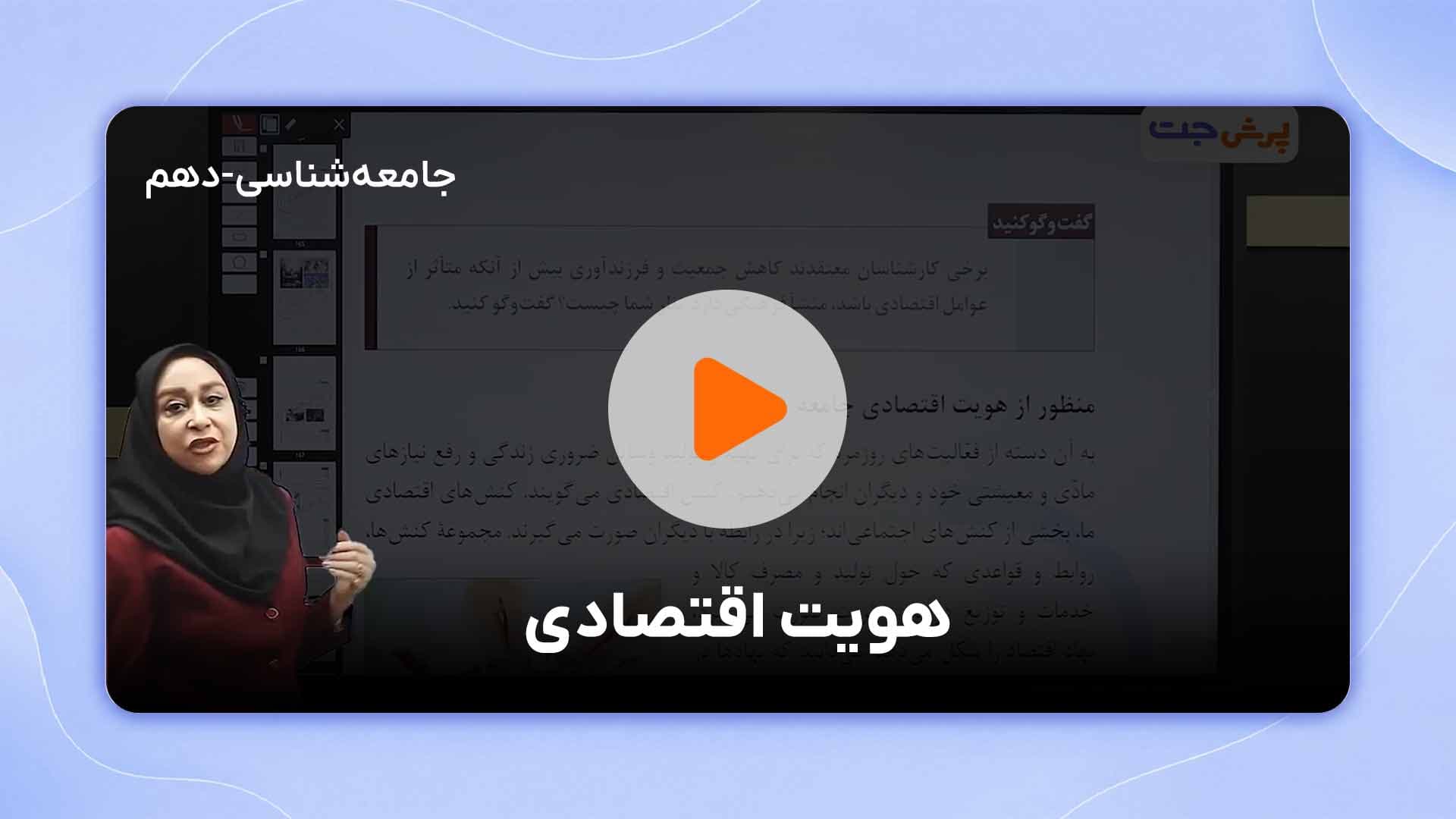 مشاهده نمونه تدریس