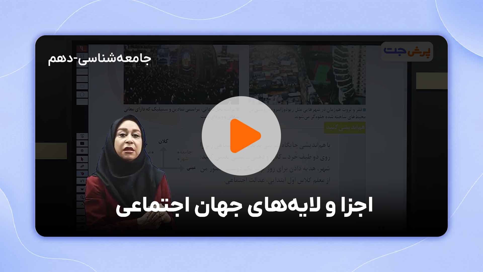 مشاهده نمونه تدریس