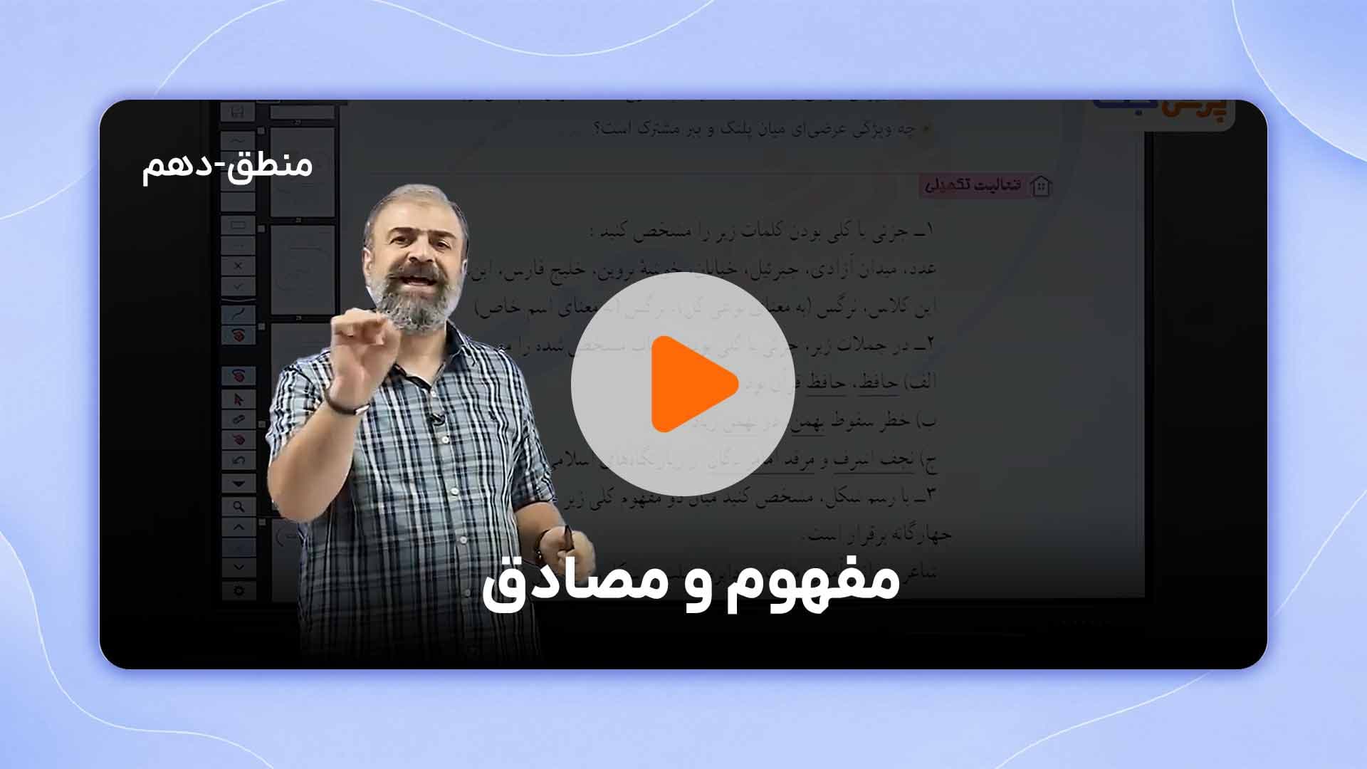 مشاهده نمونه تدریس