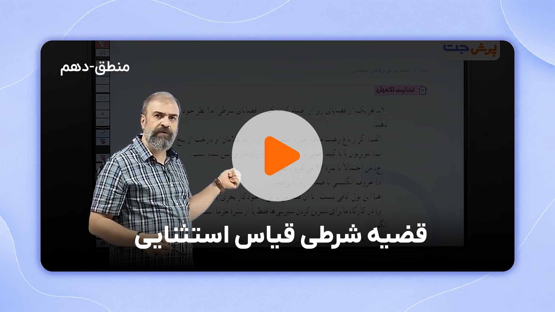 مشاهده نمونه تدریس