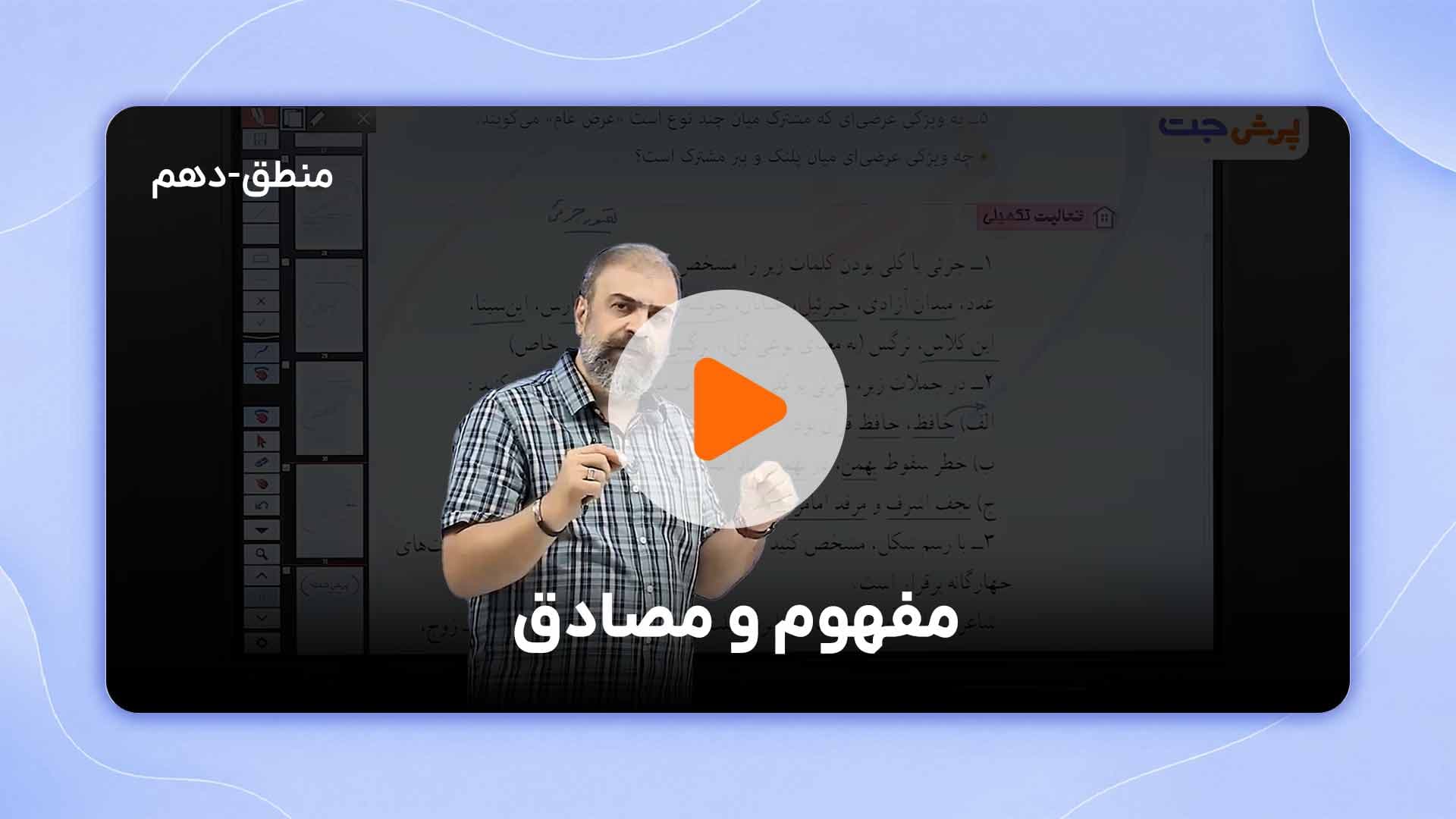 مشاهده نمونه تدریس
