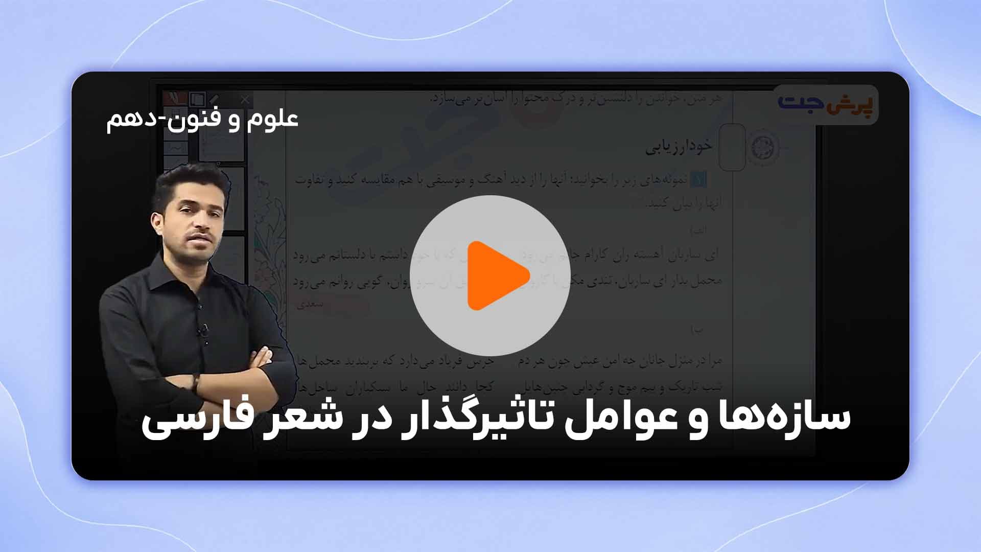 مشاهده نمونه تدریس