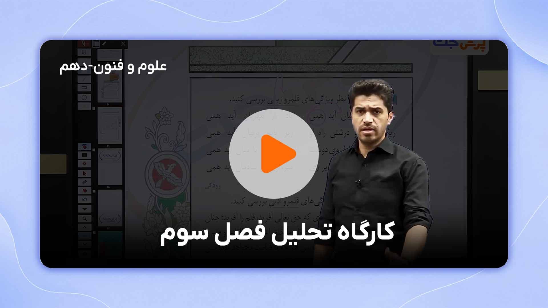 مشاهده نمونه تدریس