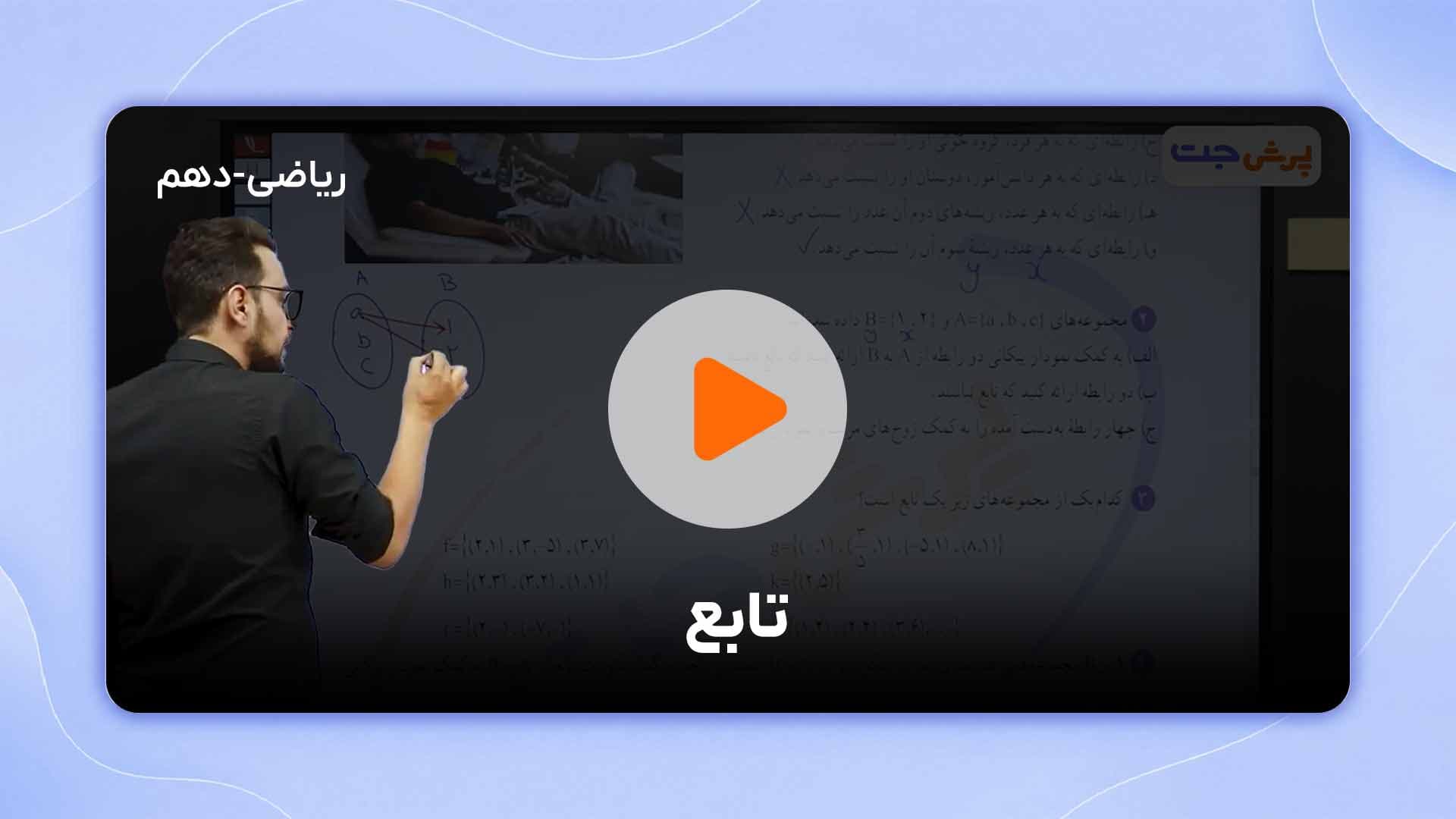 مشاهده نمونه تدریس