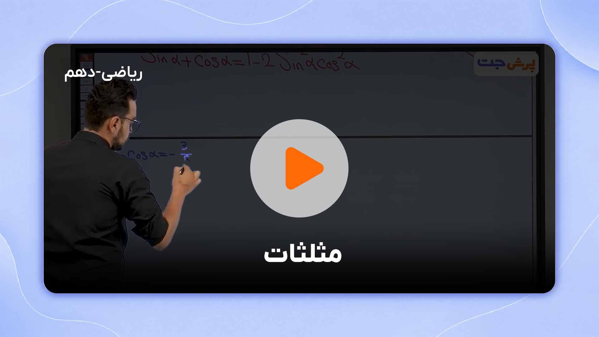 مشاهده نمونه تدریس