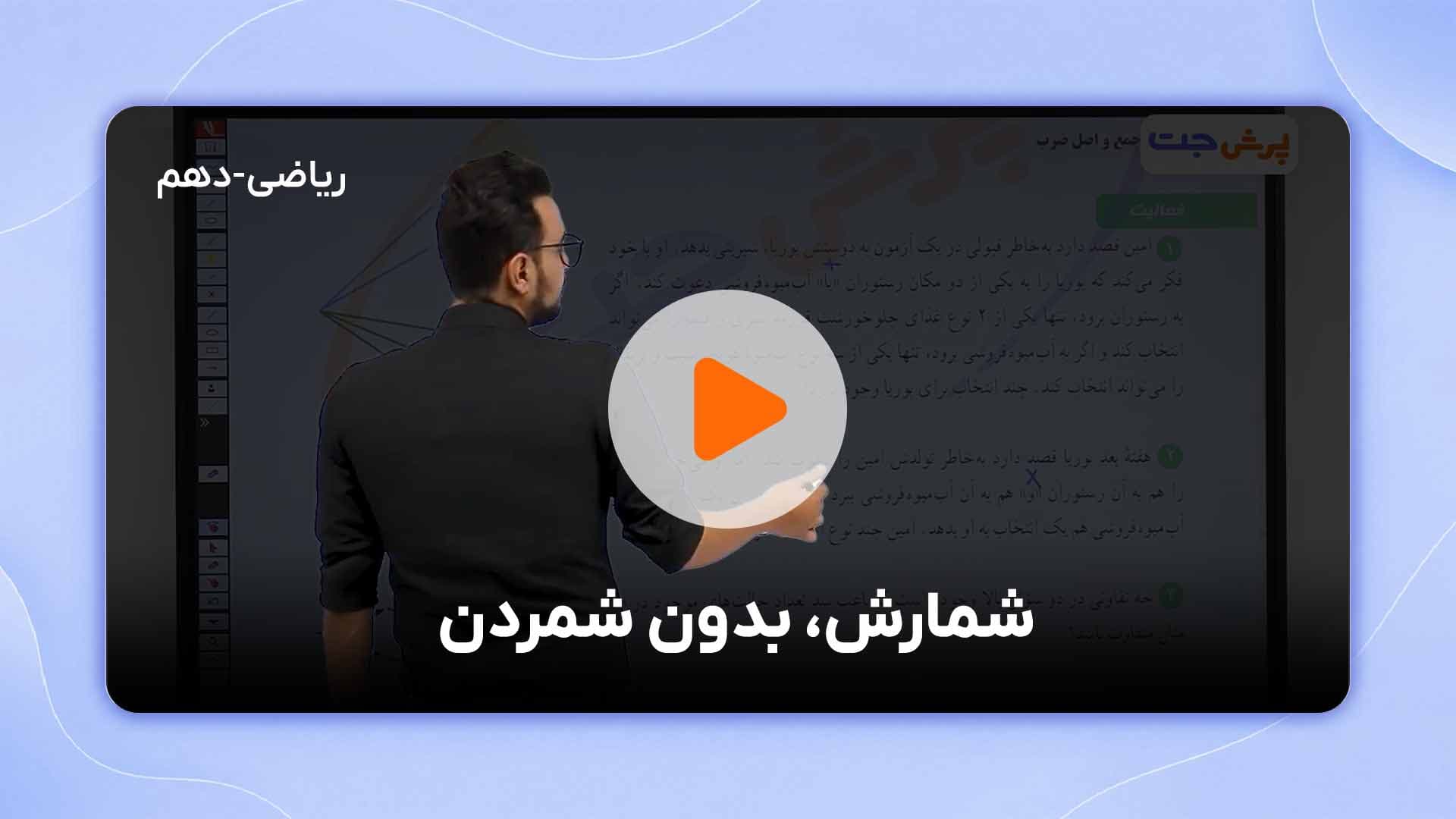 مشاهده نمونه تدریس