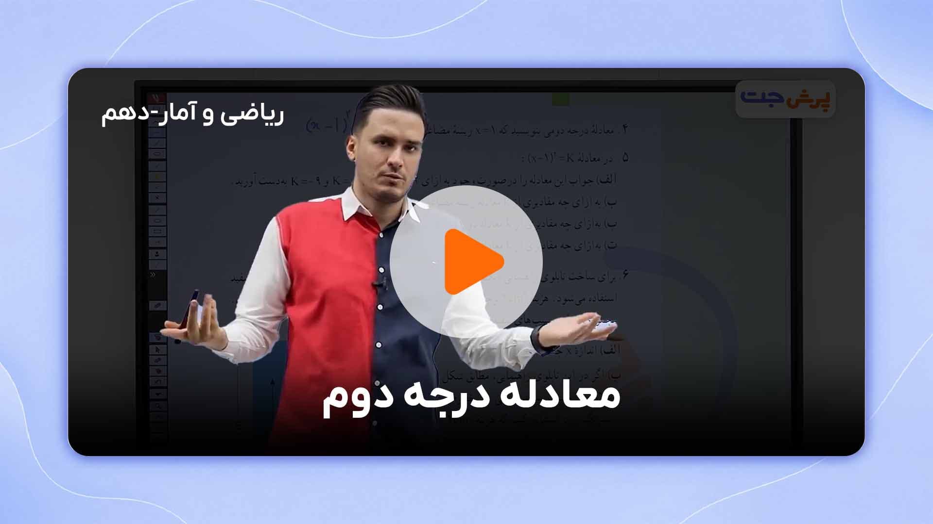مشاهده نمونه تدریس