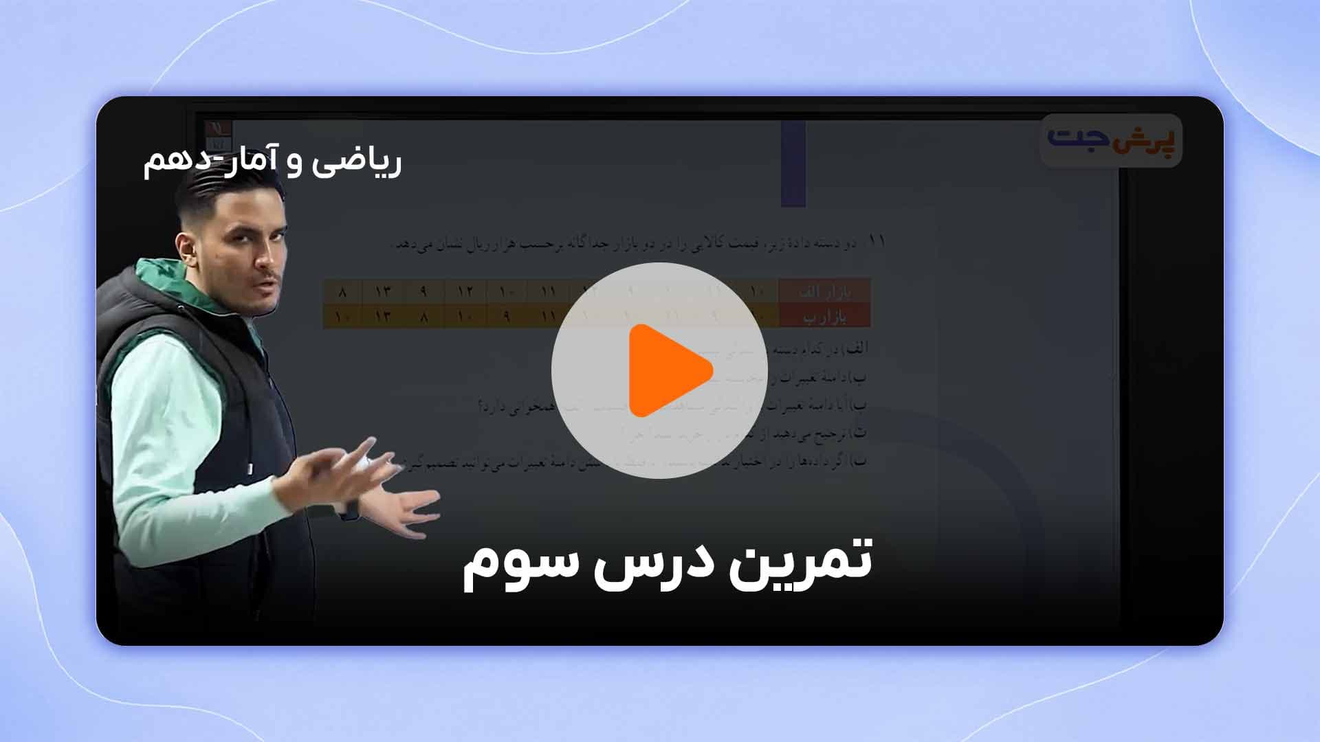 مشاهده نمونه تدریس