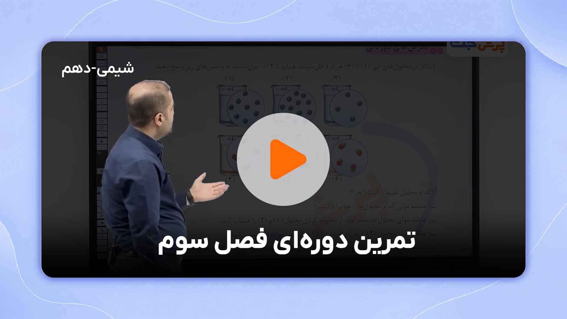 مشاهده نمونه تدریس