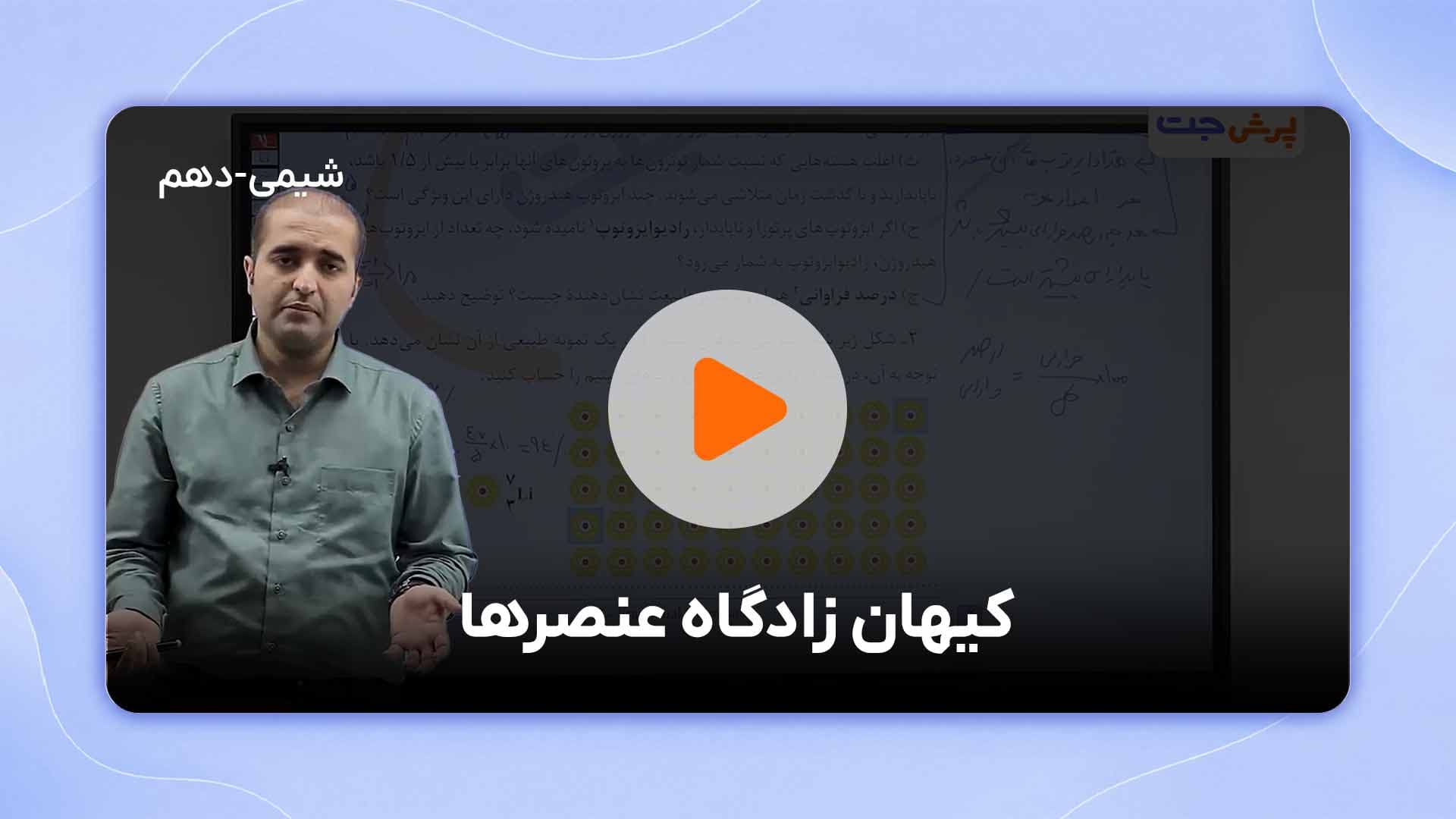 مشاهده نمونه تدریس