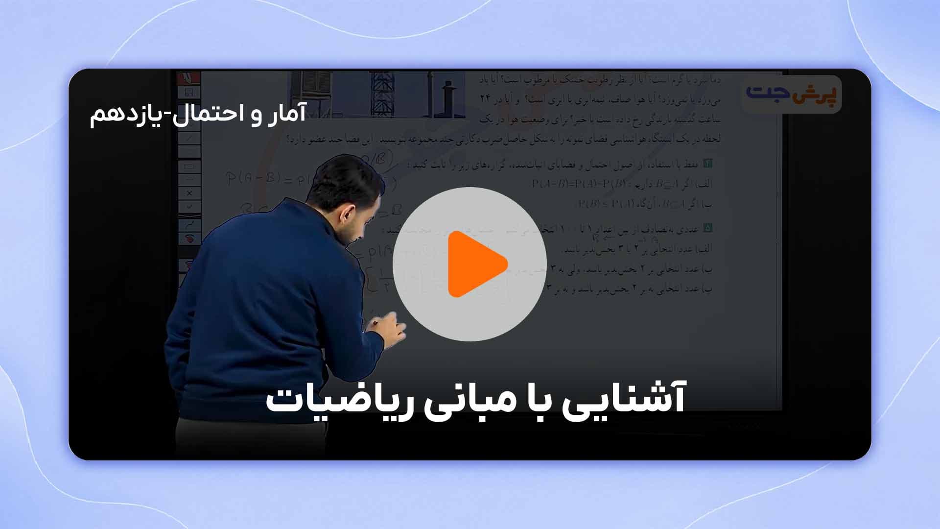 مشاهده نمونه تدریس