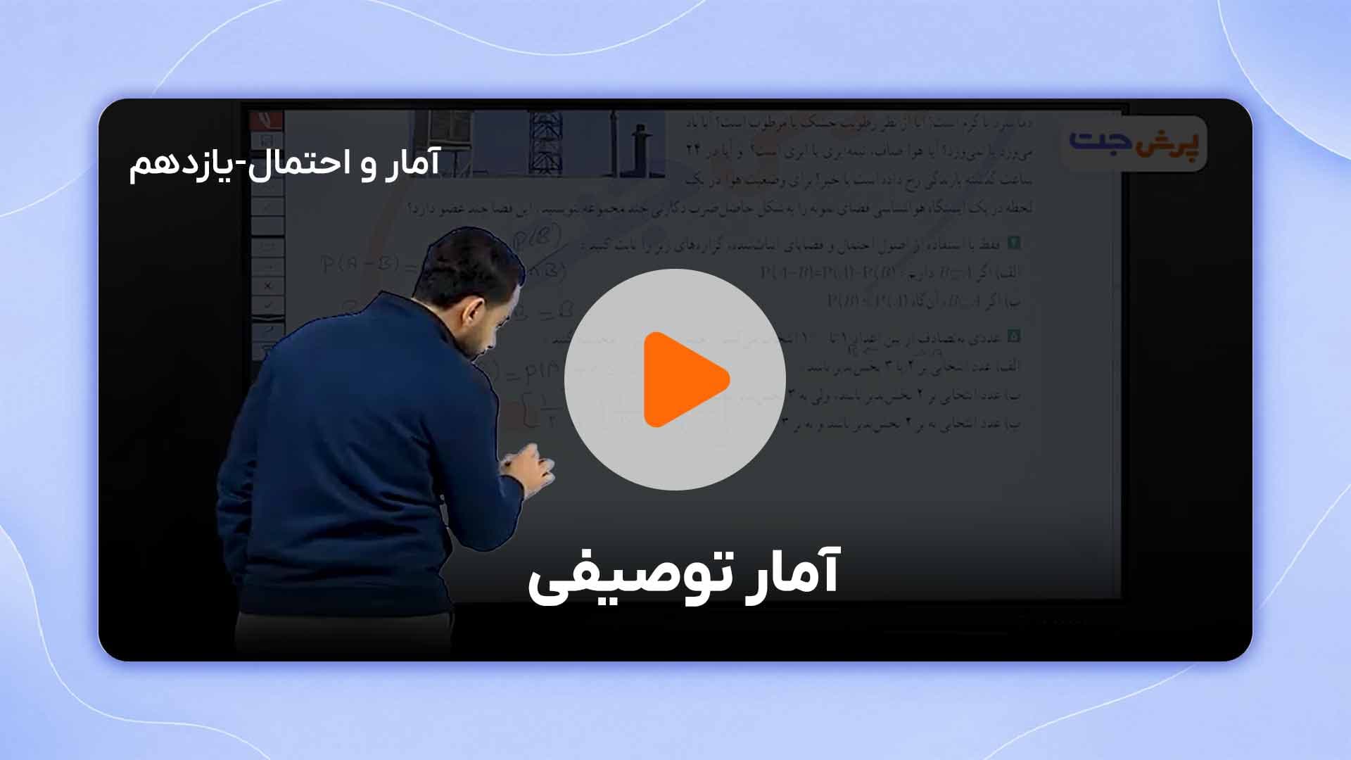 مشاهده نمونه تدریس