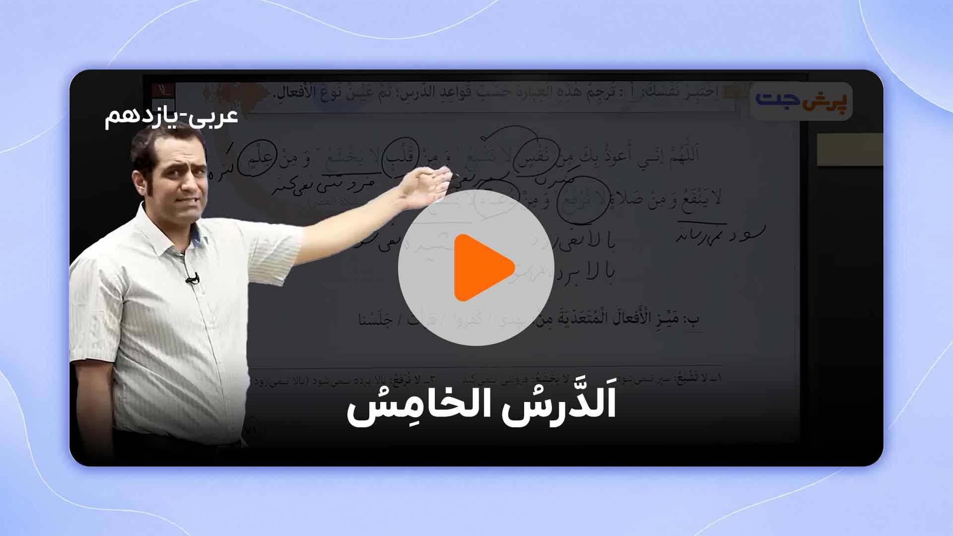 مشاهده نمونه تدریس