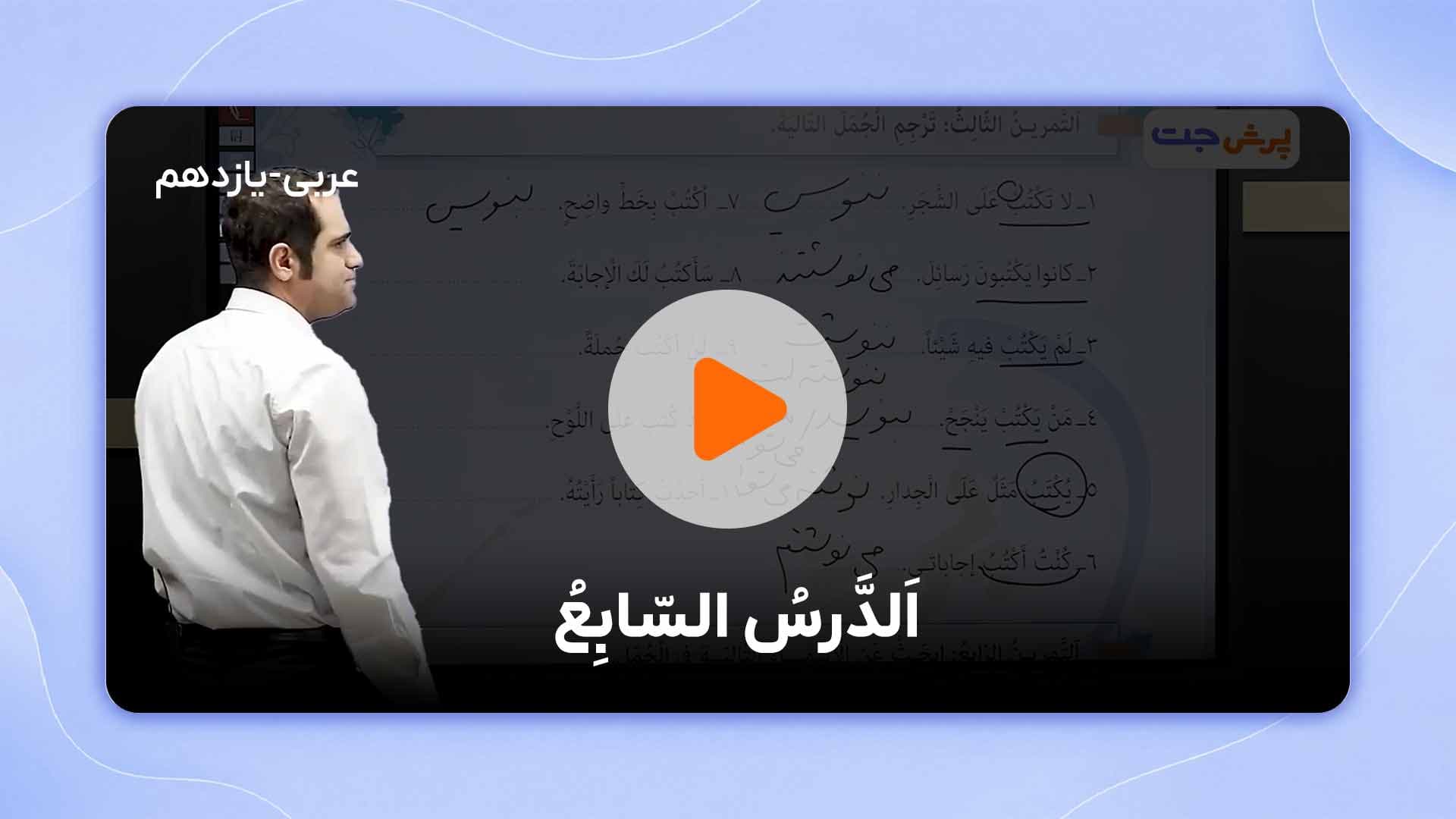 مشاهده نمونه تدریس