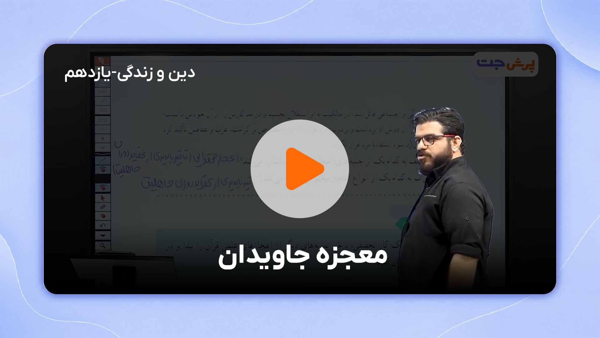 مشاهده نمونه تدریس