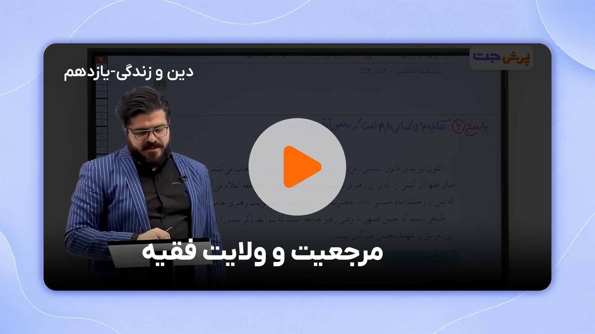 مشاهده نمونه تدریس