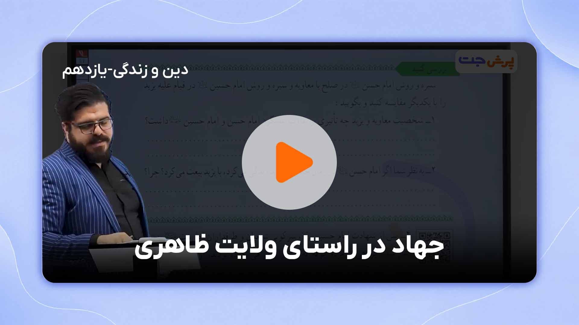 مشاهده نمونه تدریس