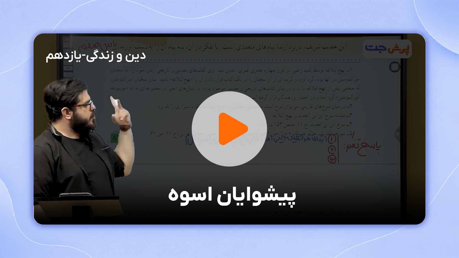 مشاهده نمونه تدریس