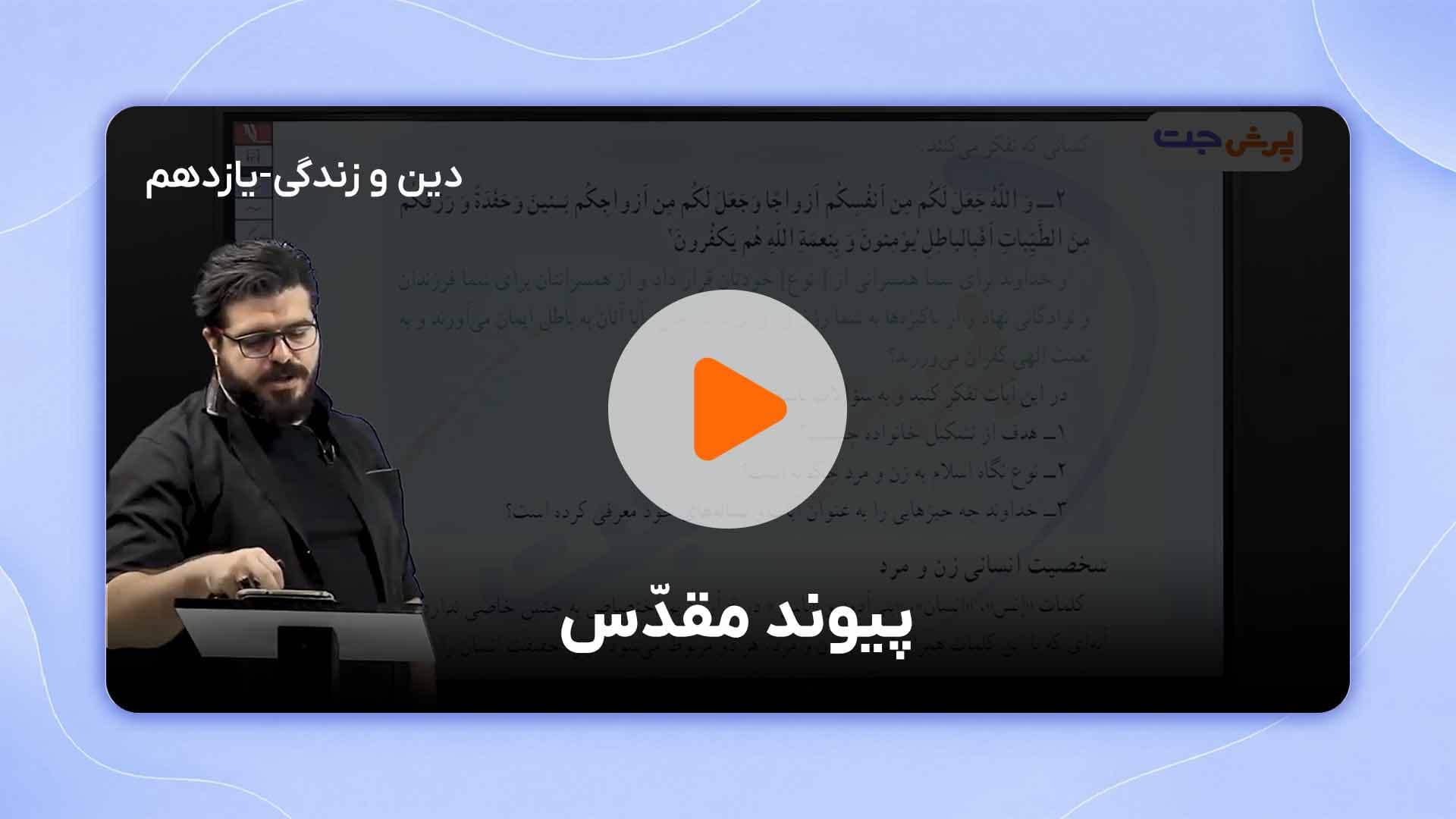 مشاهده نمونه تدریس