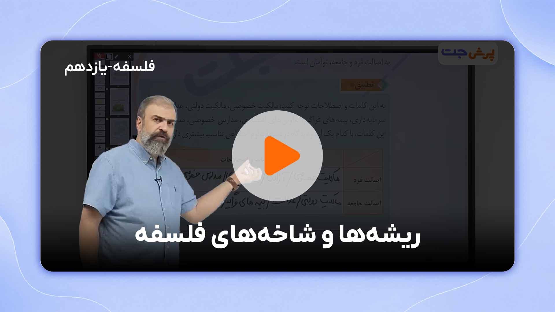 مشاهده نمونه تدریس