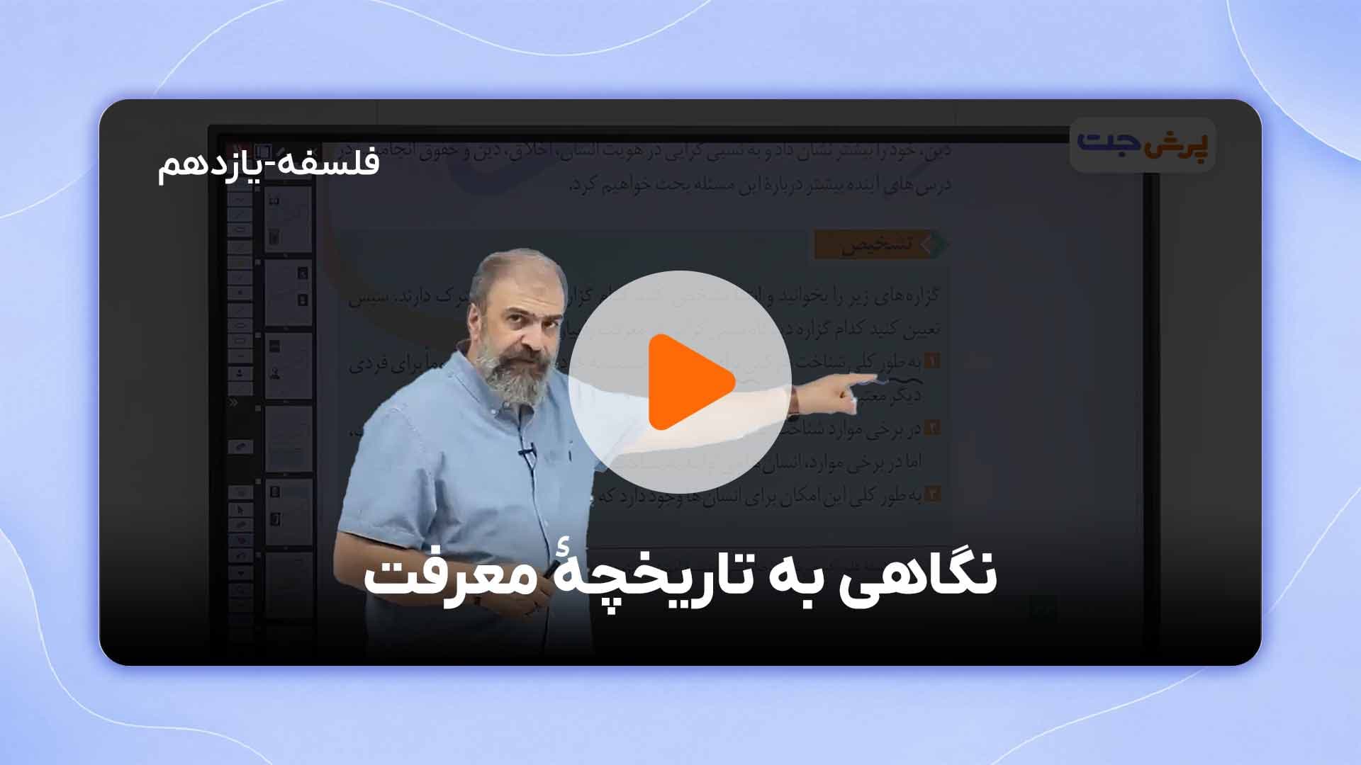 مشاهده نمونه تدریس