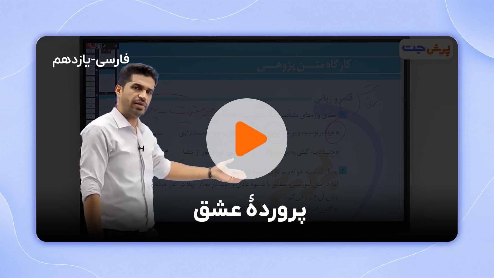 مشاهده نمونه تدریس