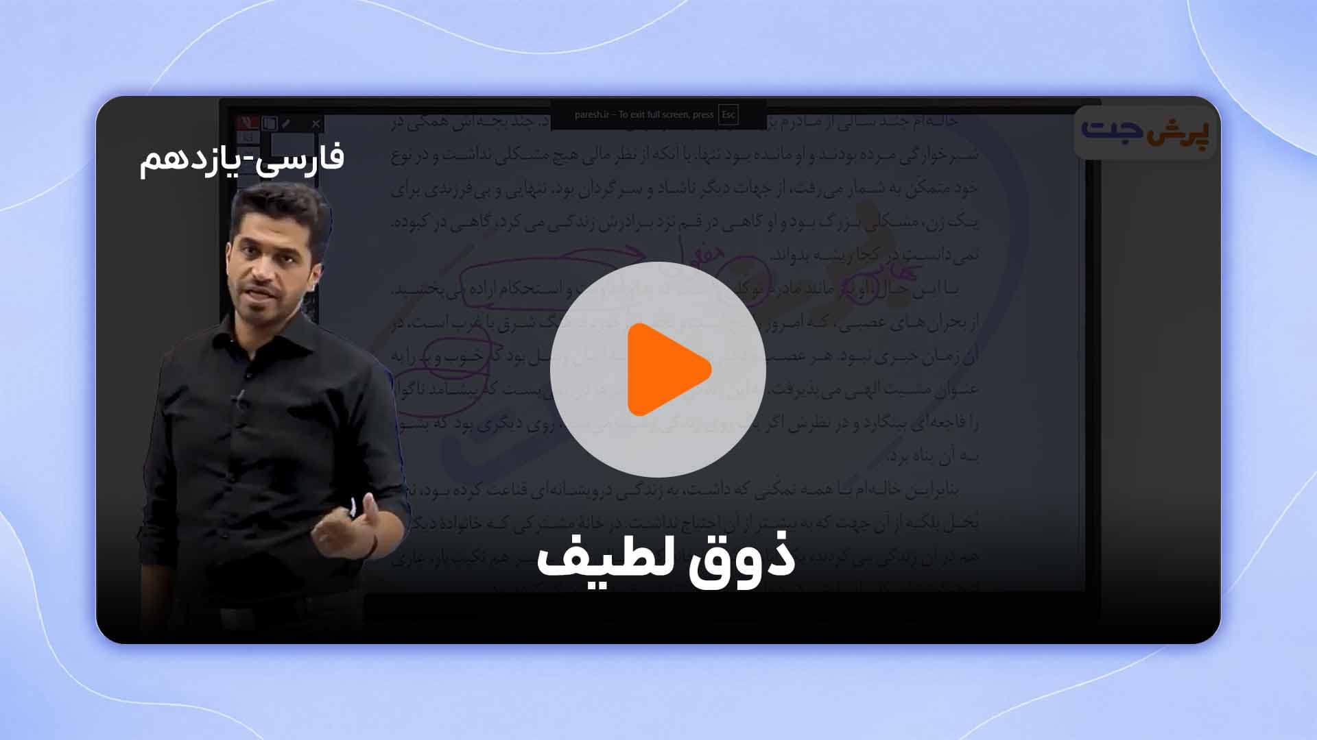 مشاهده نمونه تدریس