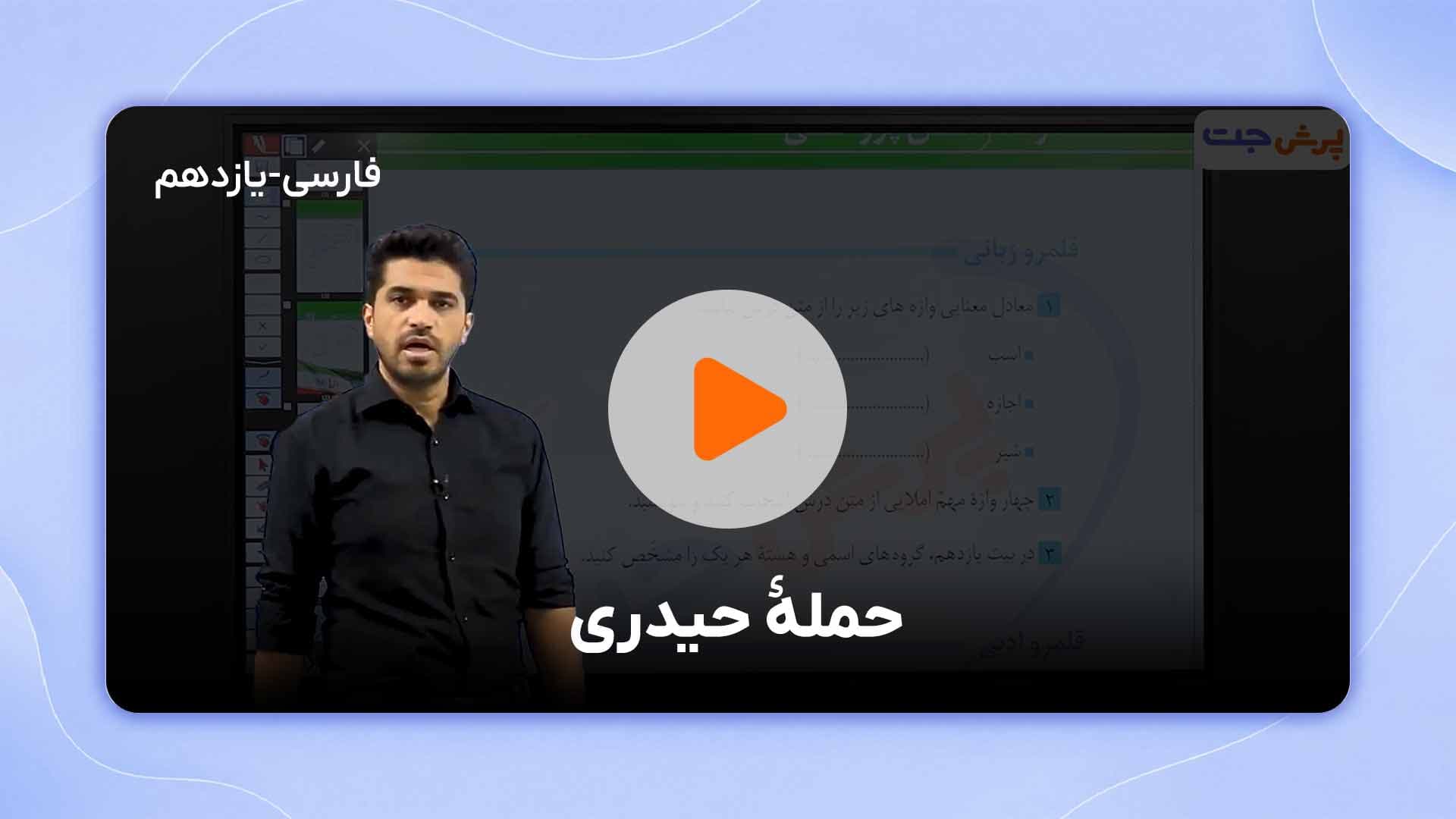 مشاهده نمونه تدریس