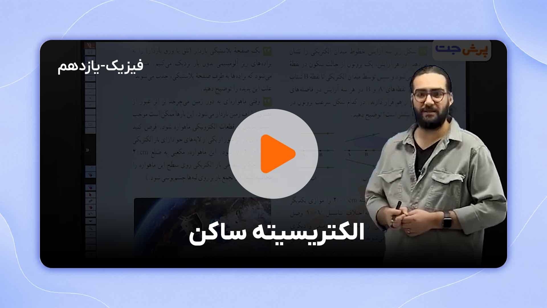 مشاهده نمونه تدریس