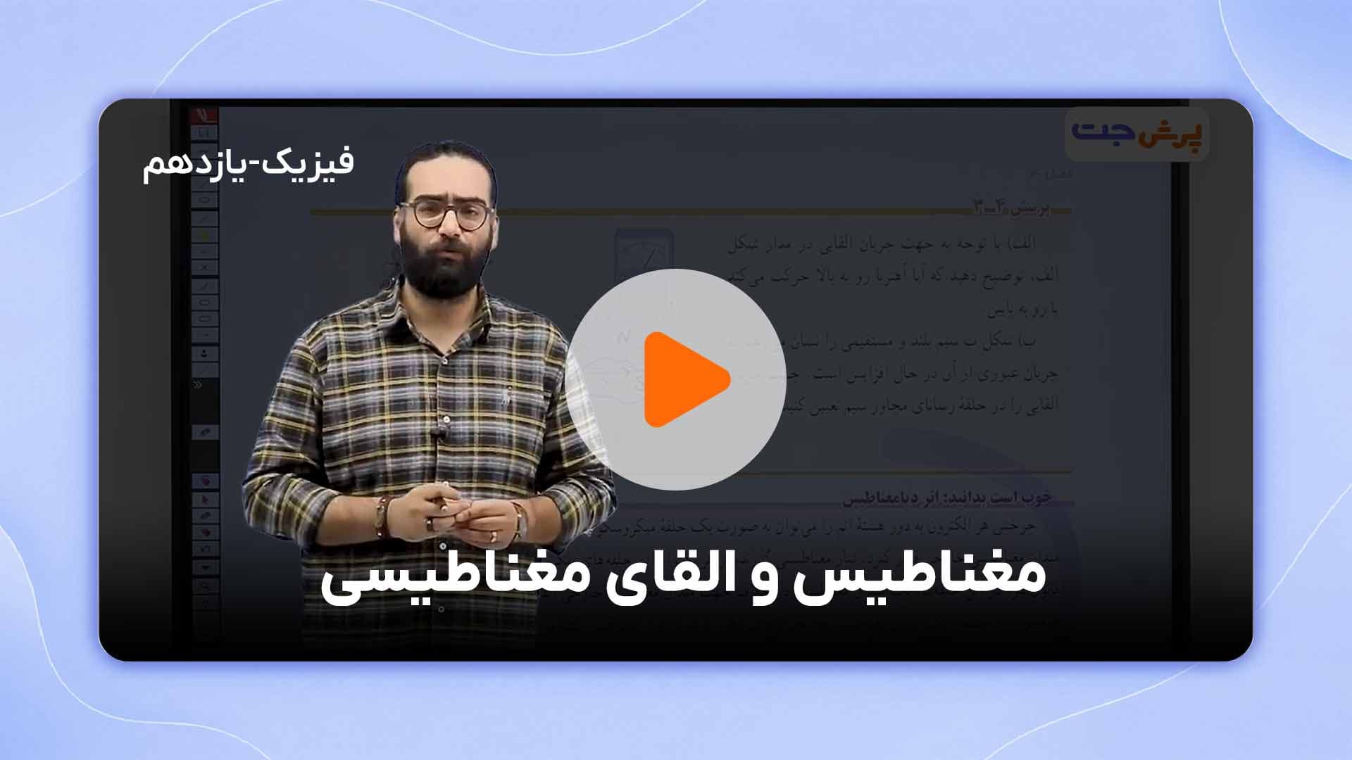 مشاهده نمونه تدریس