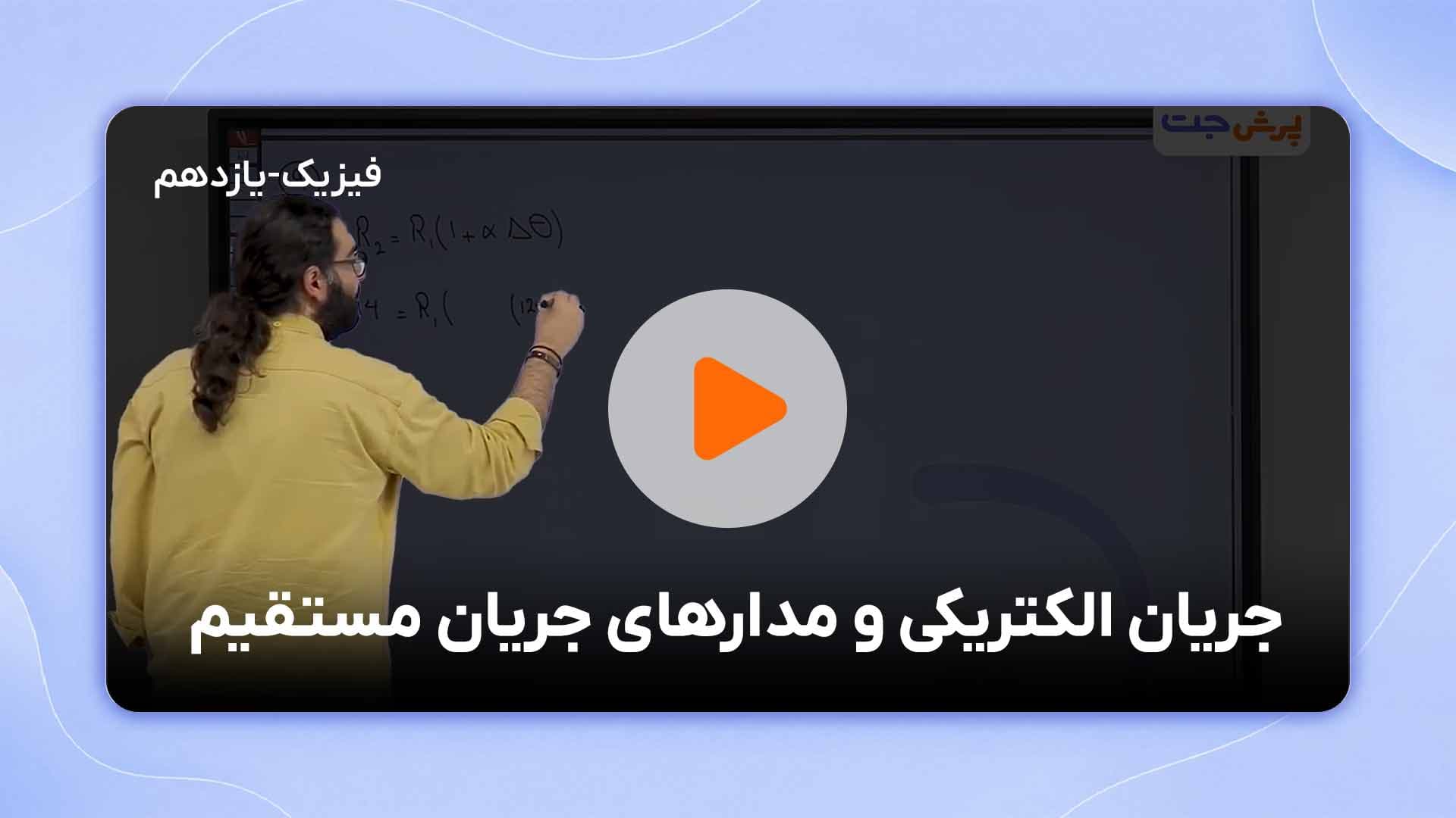 مشاهده نمونه تدریس