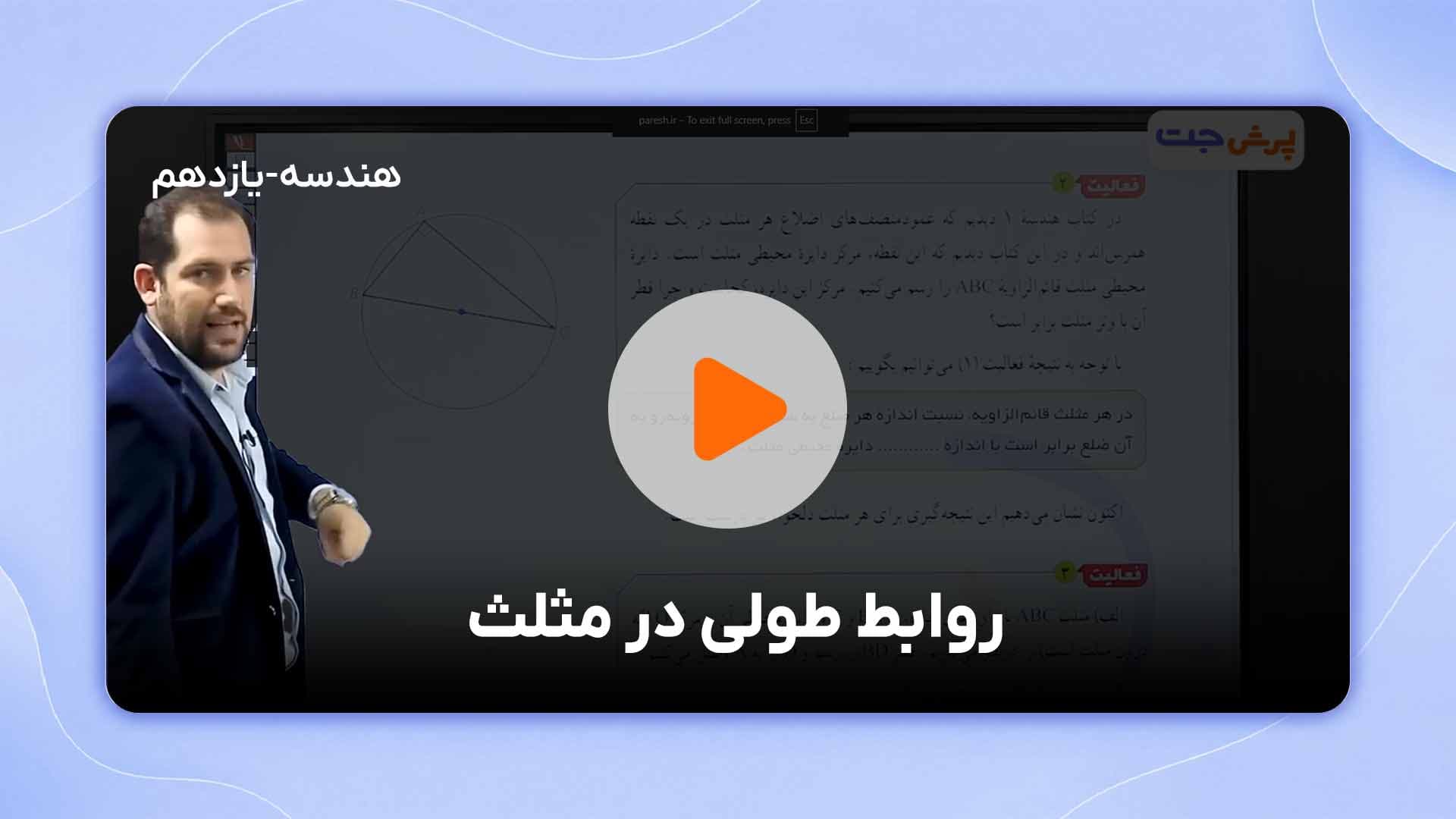 مشاهده نمونه تدریس