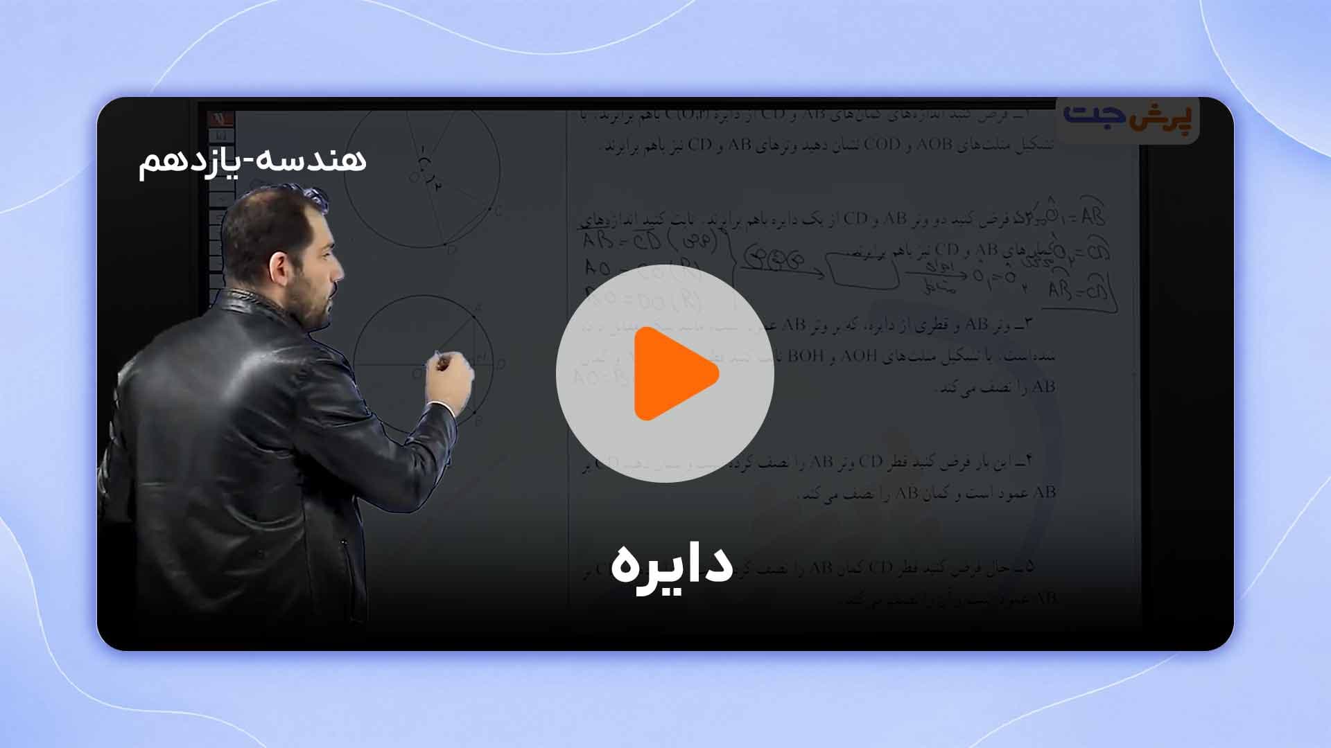 مشاهده نمونه تدریس