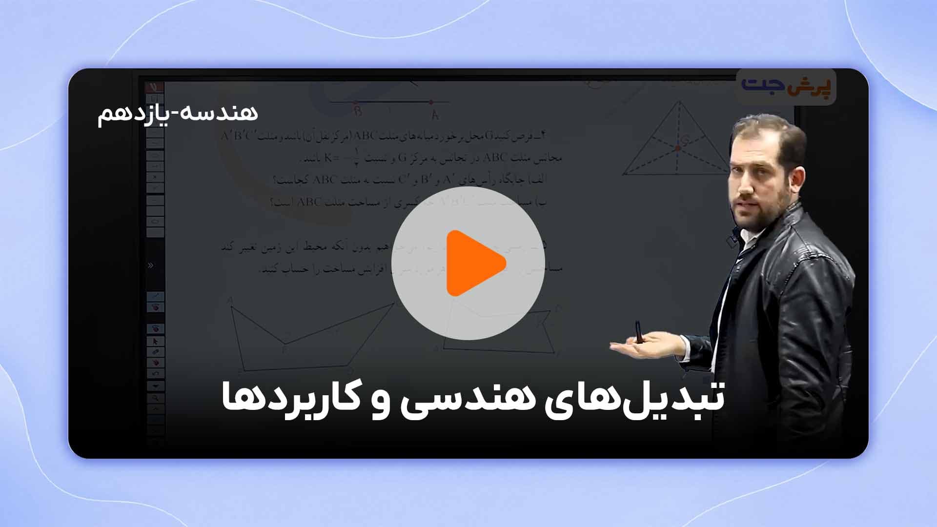مشاهده نمونه تدریس