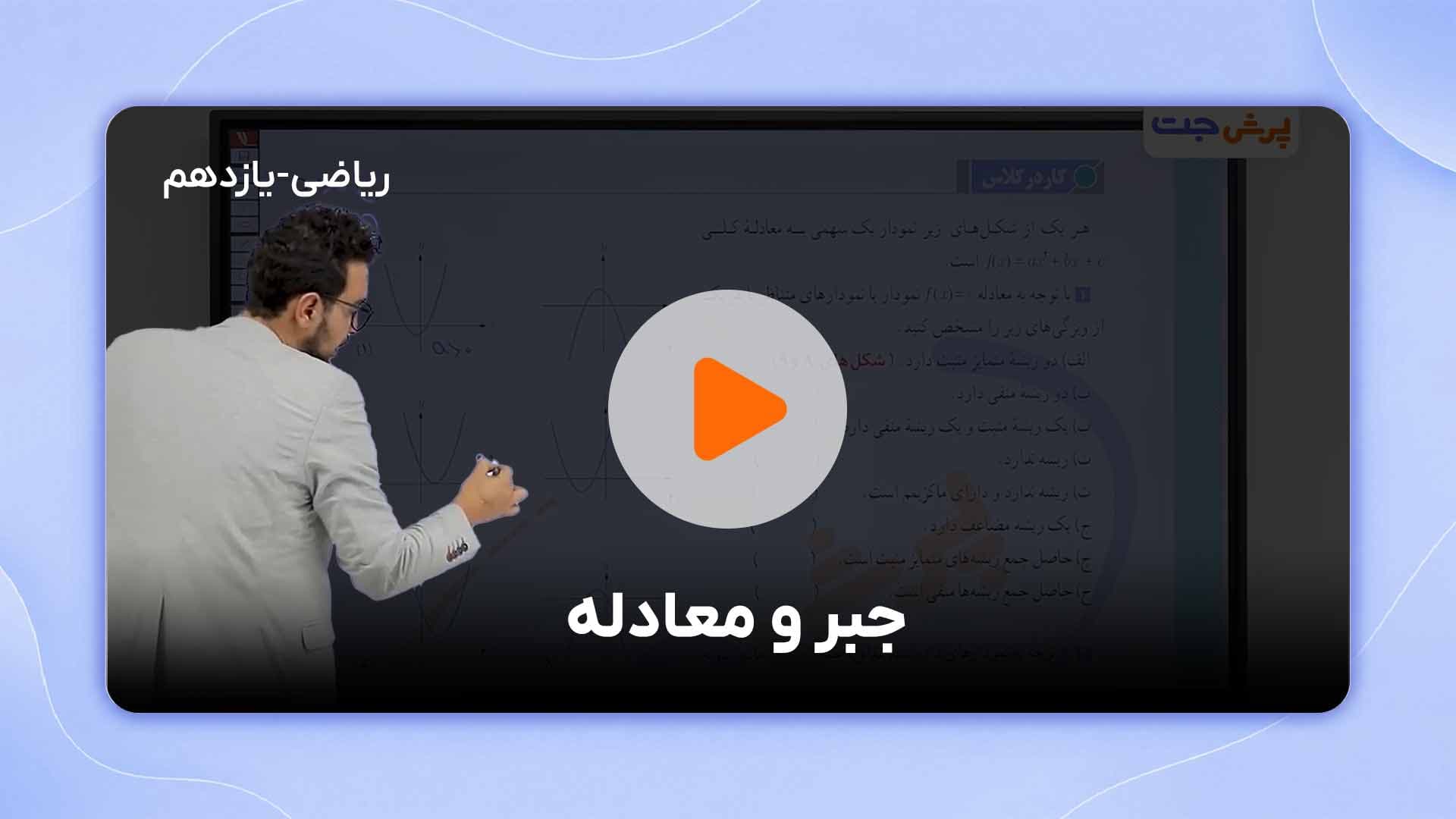 مشاهده نمونه تدریس