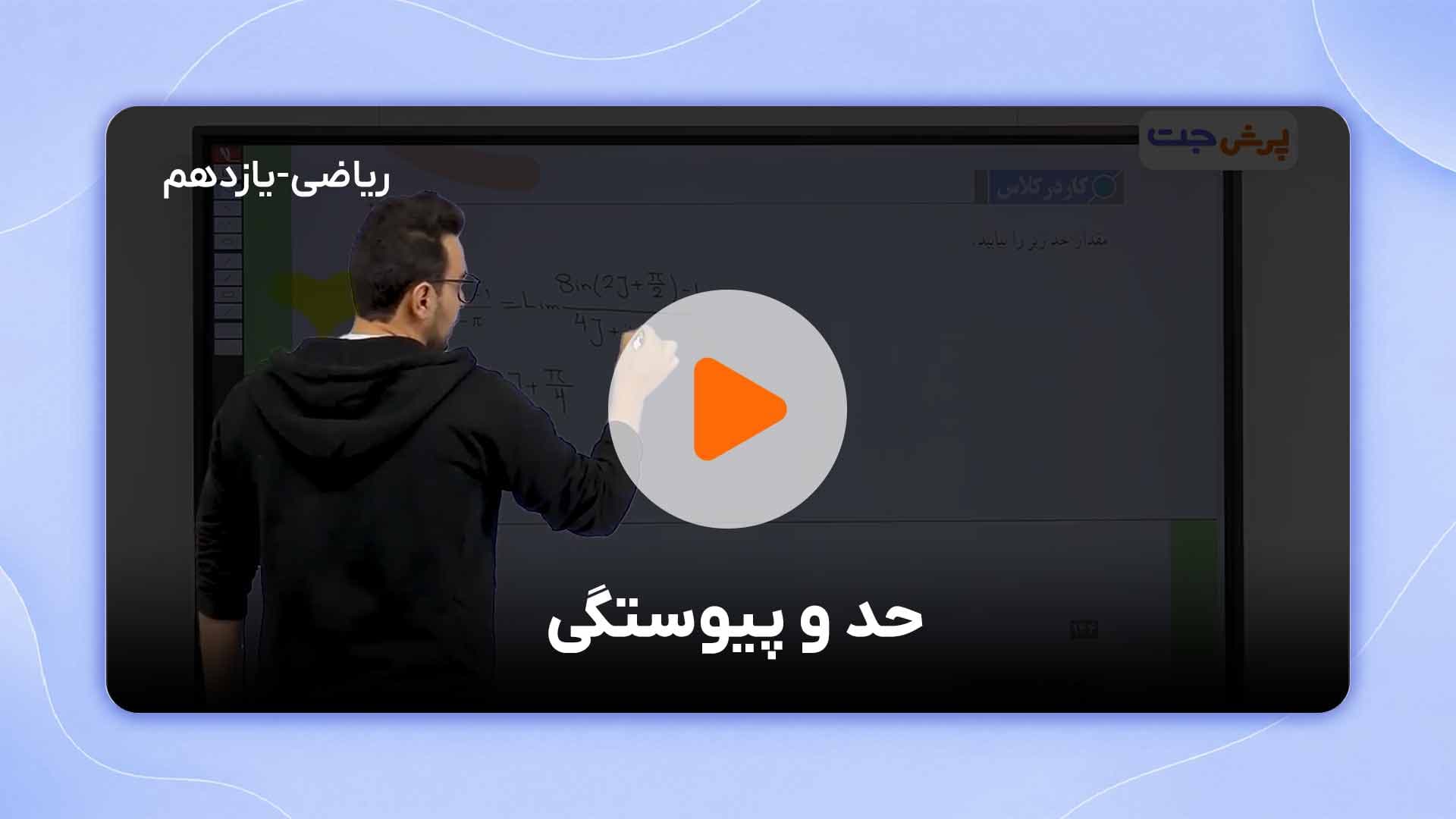 مشاهده نمونه تدریس