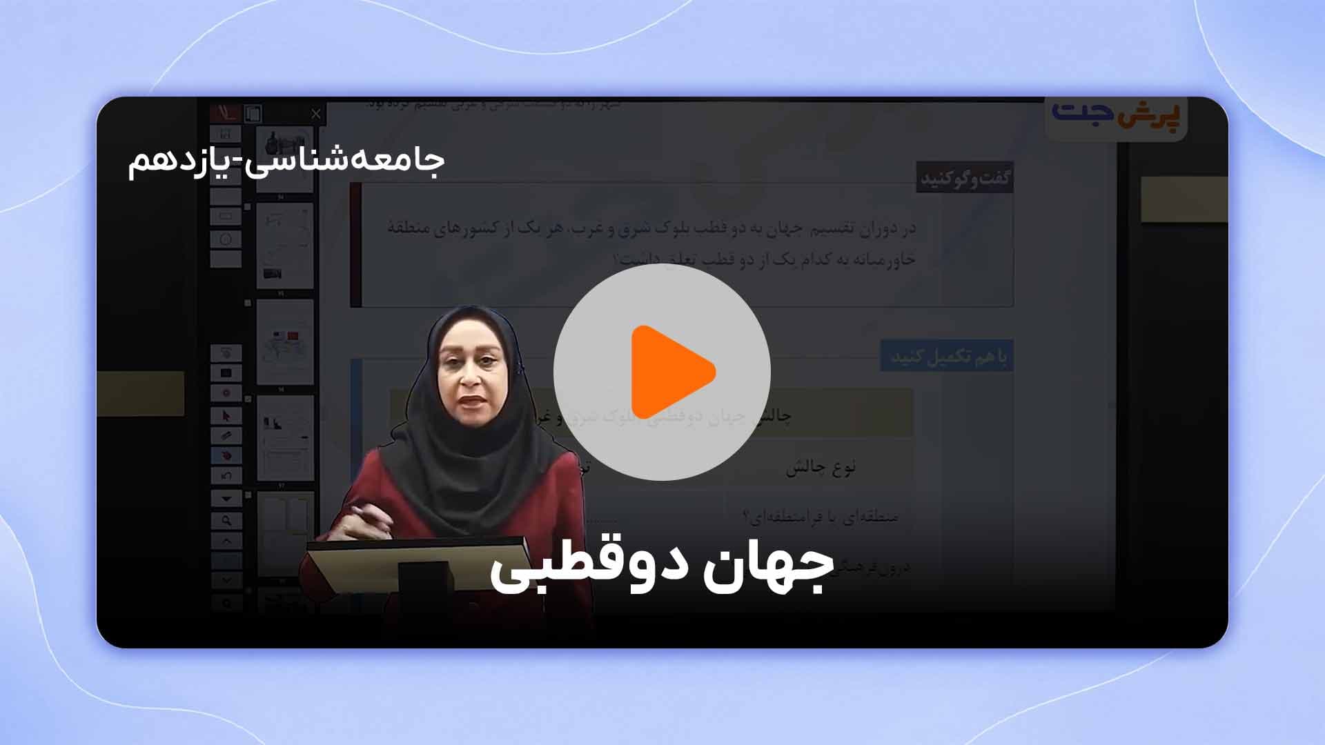 مشاهده نمونه تدریس