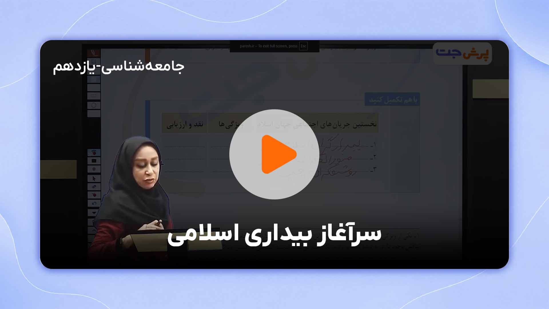 مشاهده نمونه تدریس