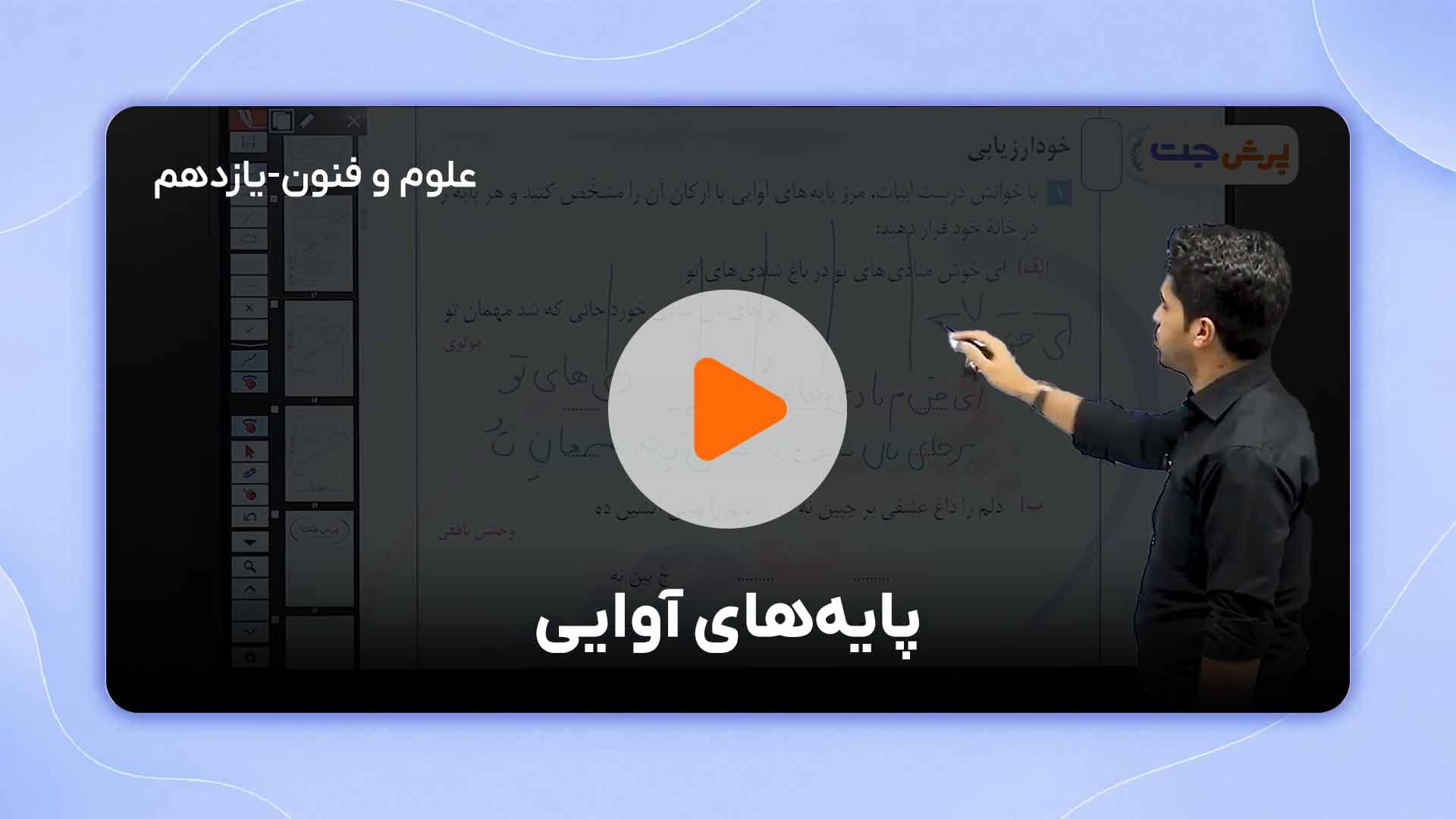 مشاهده نمونه تدریس